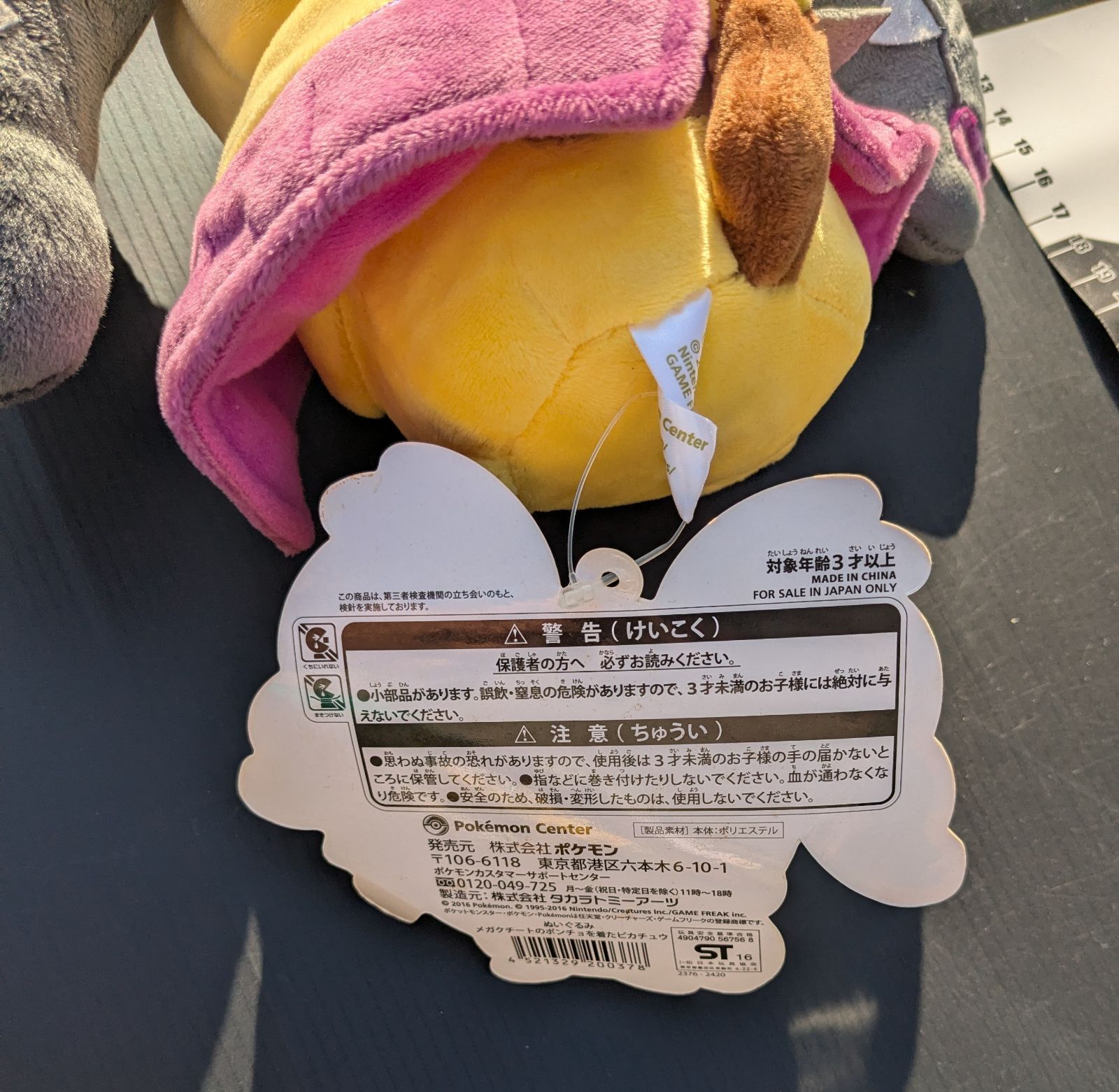 メガクチートのポンチョを着たピカチュウ #ピカチュウ #ぬいぐるみ