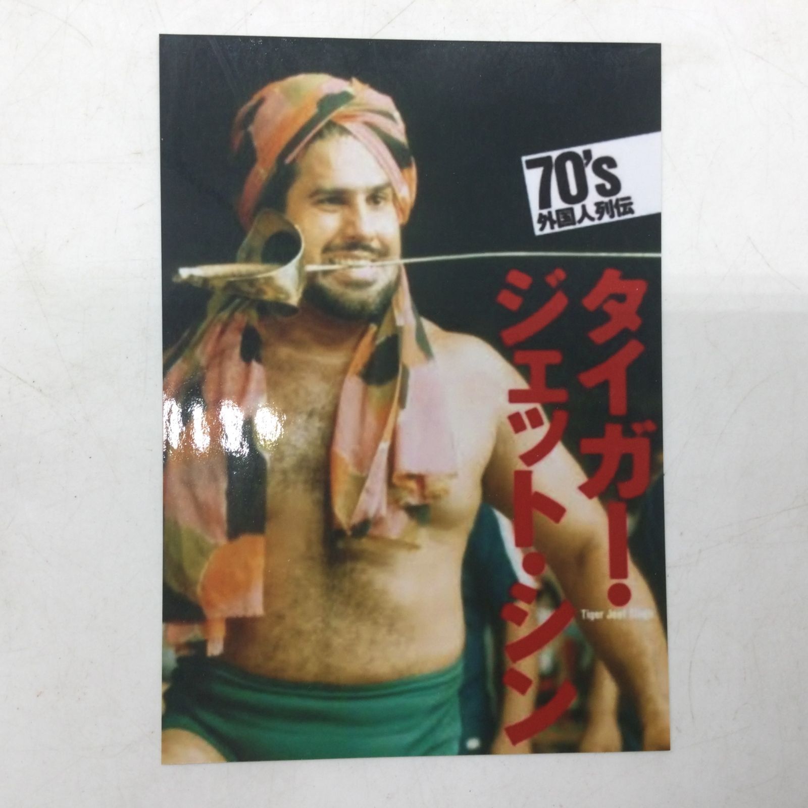 超貴重! アブドーラ・ザ・ブッチャー&タイガー・ジェット・シン 直筆サイン色紙 タイガー・ジェット・シン 直筆サイン色紙 - メルカリ