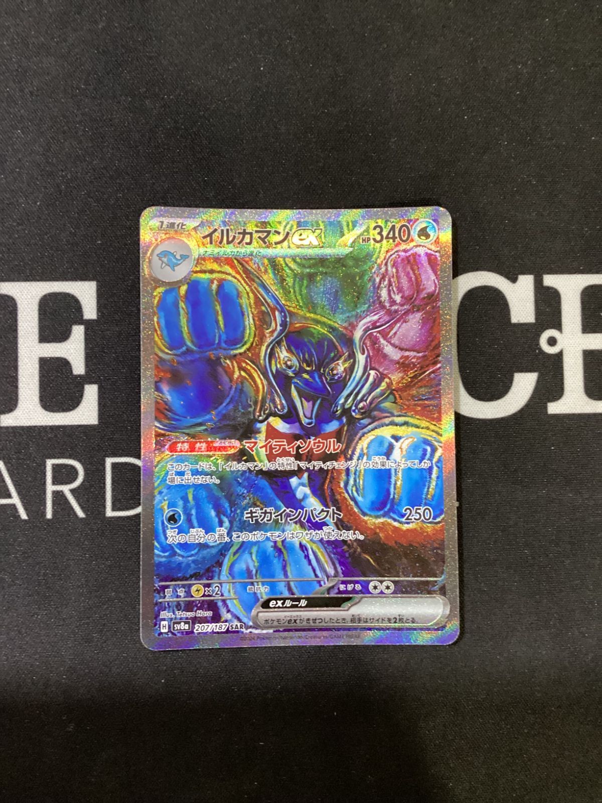 ○801 ポケモンカード イルカマンex SAR 207/187 - メルカリ