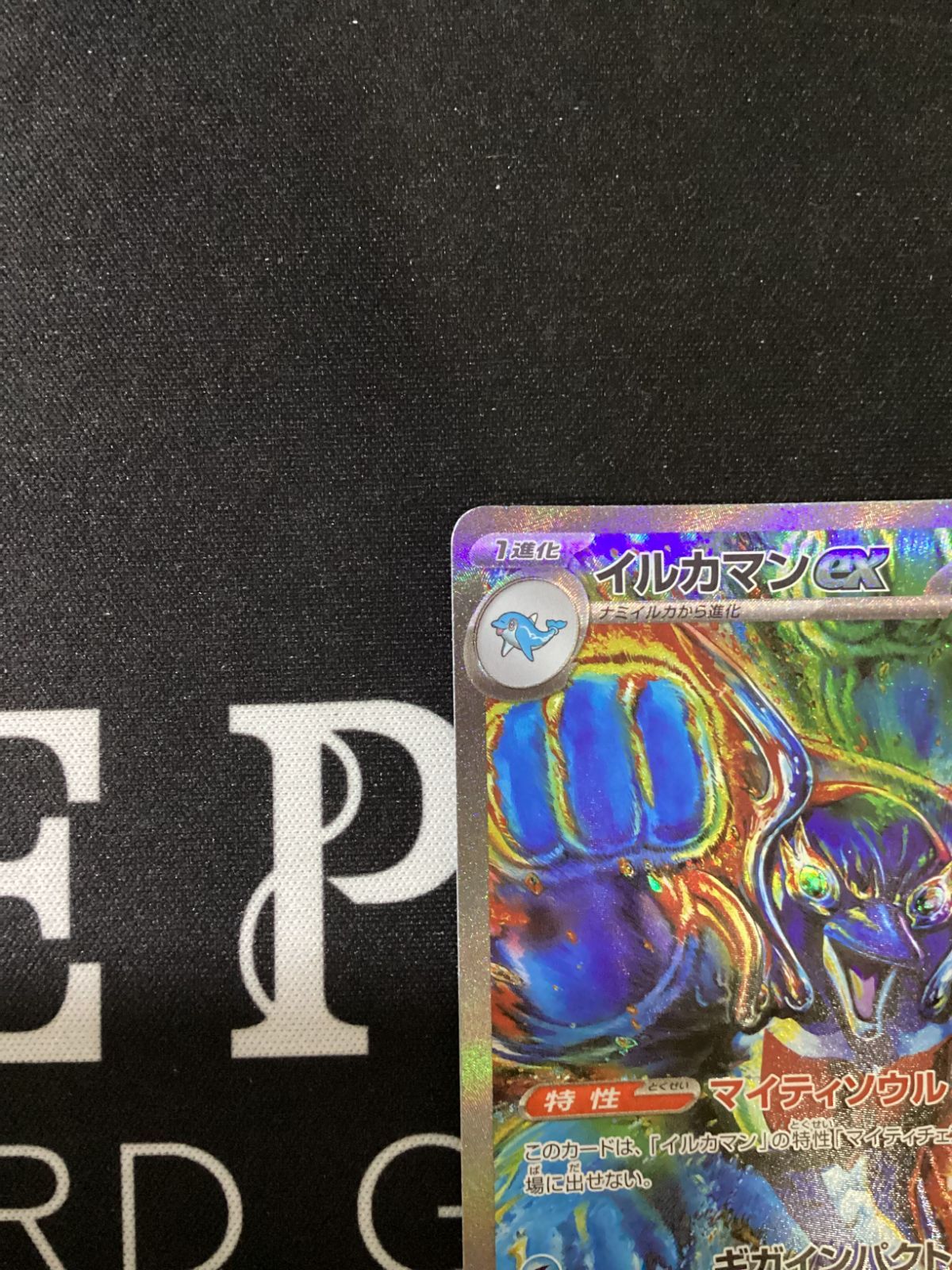 ○801 ポケモンカード イルカマンex SAR 207/187 - メルカリ