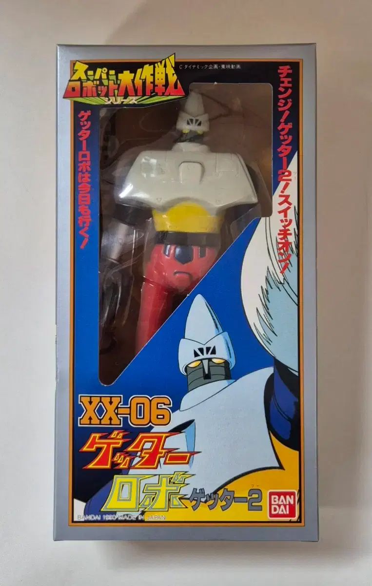 バンダイ SUPER ロボット 大作戦 XX-06 ゲッターロボ ゲッター2