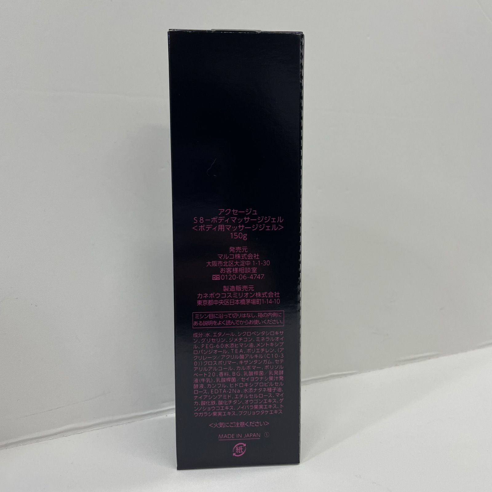 M2701 MARUKO マルコ AXAGE アクセージュ S8-ボディマッサージジェル