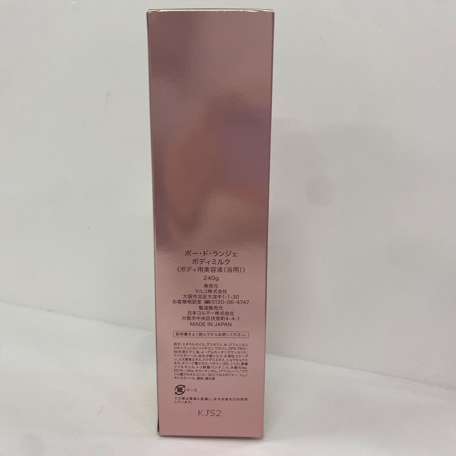 Y3586 MARUKO マルコ ポー・ド・ランジェ ボディミルク 240g - メルカリ