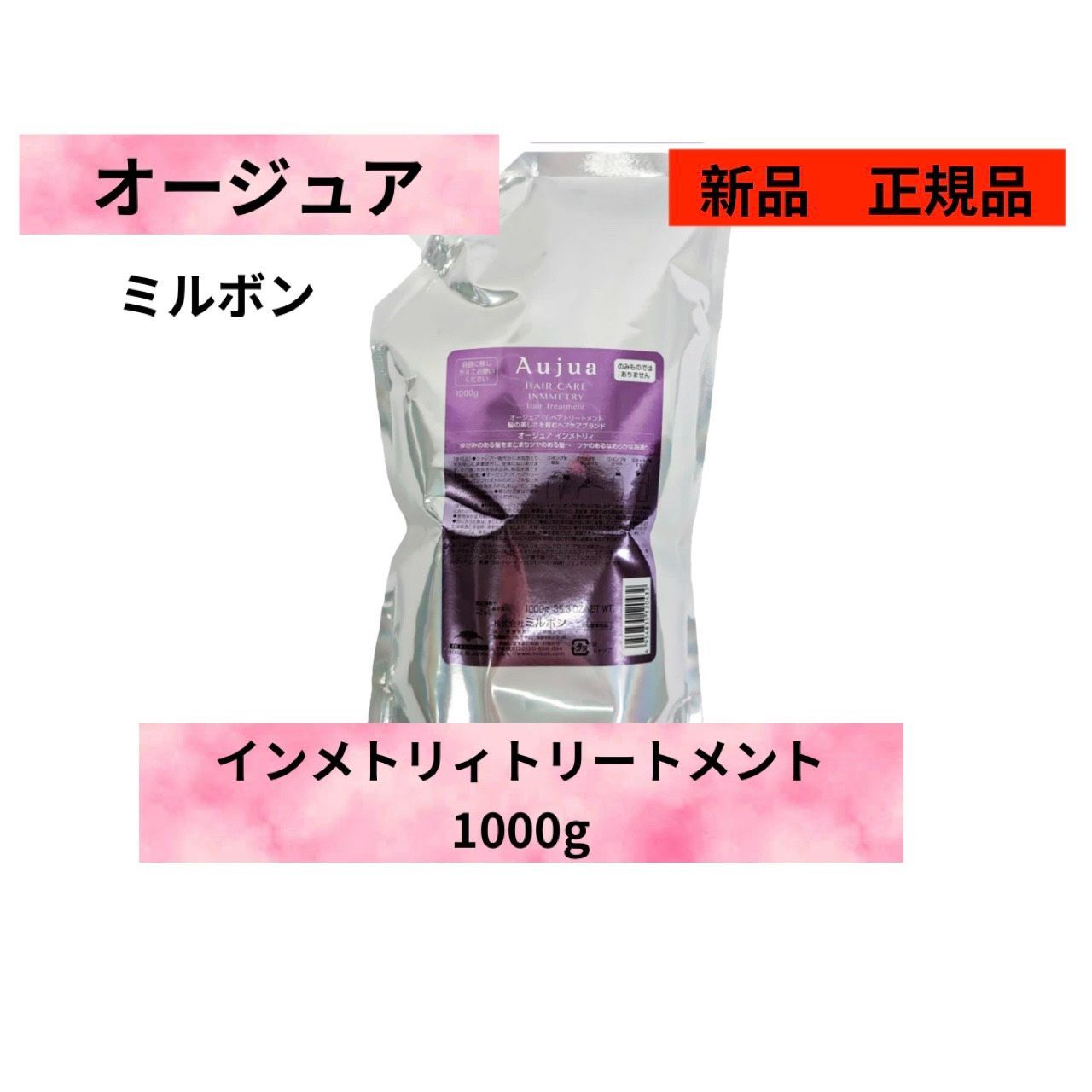 新品】【正規品】オージュア インメトリィ トリートメント トップ