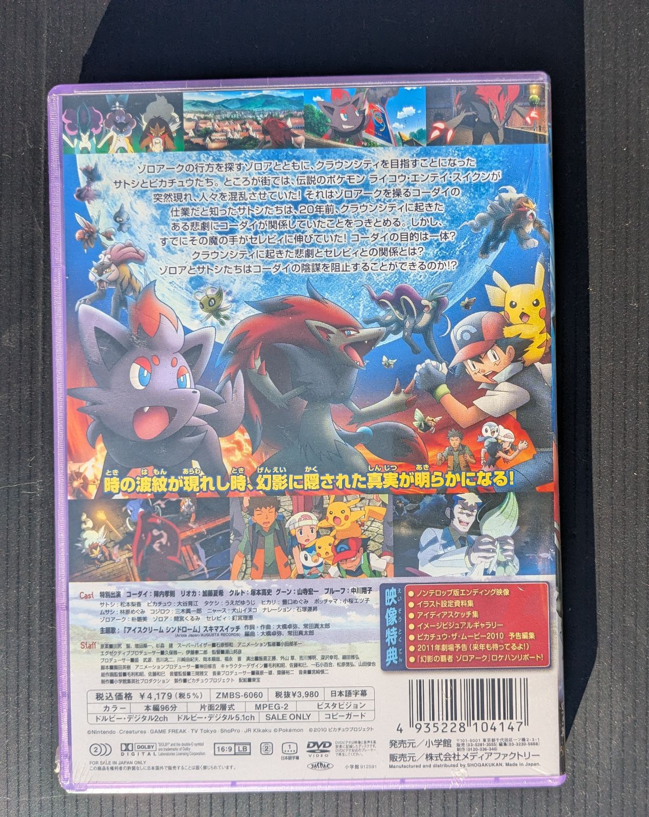 劇場版ポケットモンスター ダイヤモンド&パール 幻影の覇者 ゾロアーク