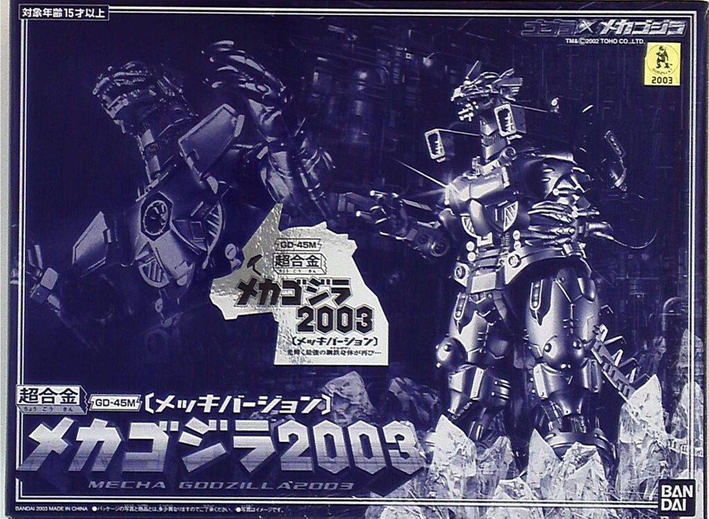 バンダイ 超合金 メカゴジラ2003 メッキver GD45M - メルカリ