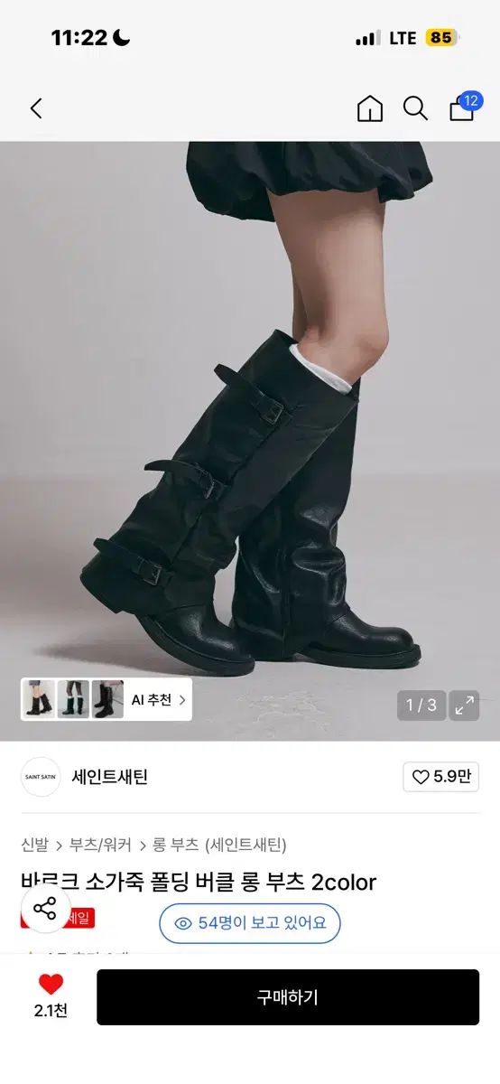 セイント セティン ロングブーツ