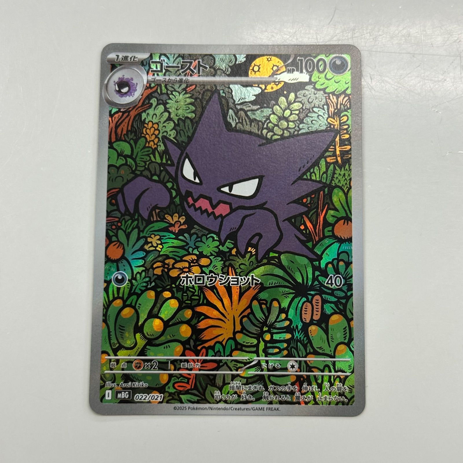 盛岡】ゴースト MBG 022/021 ③ - メルカリ