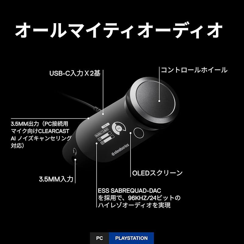 SteelSeries GameDAC Gen 2 有線 ミックスアンプ PS5 PS4 PC MixAmp