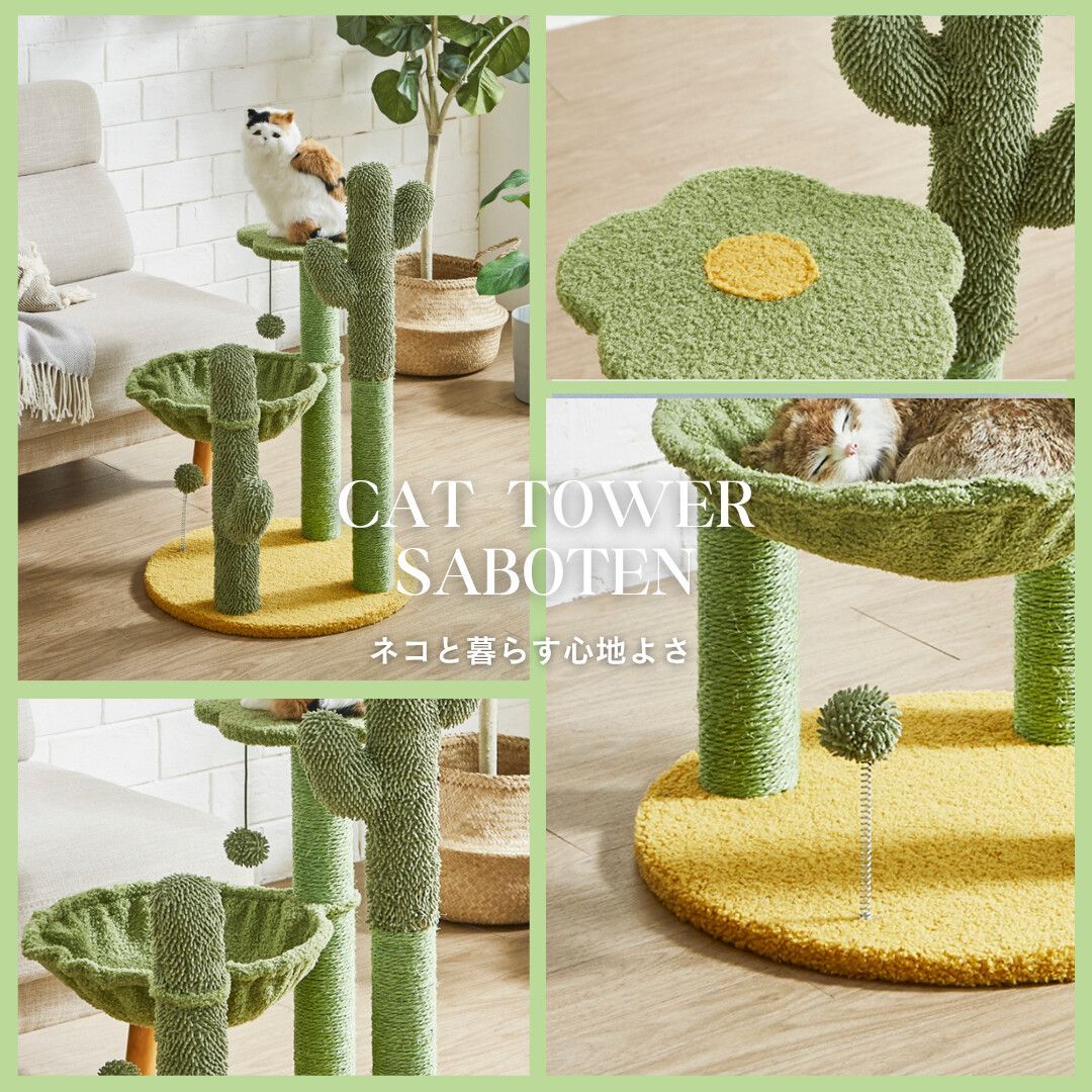 キャットタワー 猫 ねこ ペット おもちゃ さぼてん テディボア