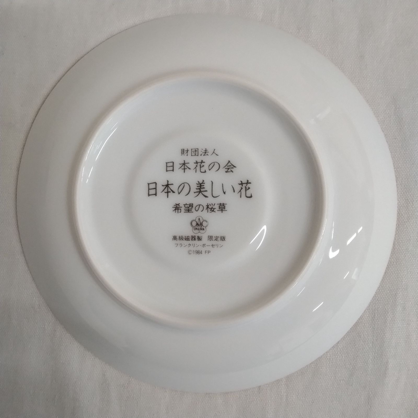 大倉陶園&フランクリンポーセリン限定コラボ カップ&ソーサー 日本花の
