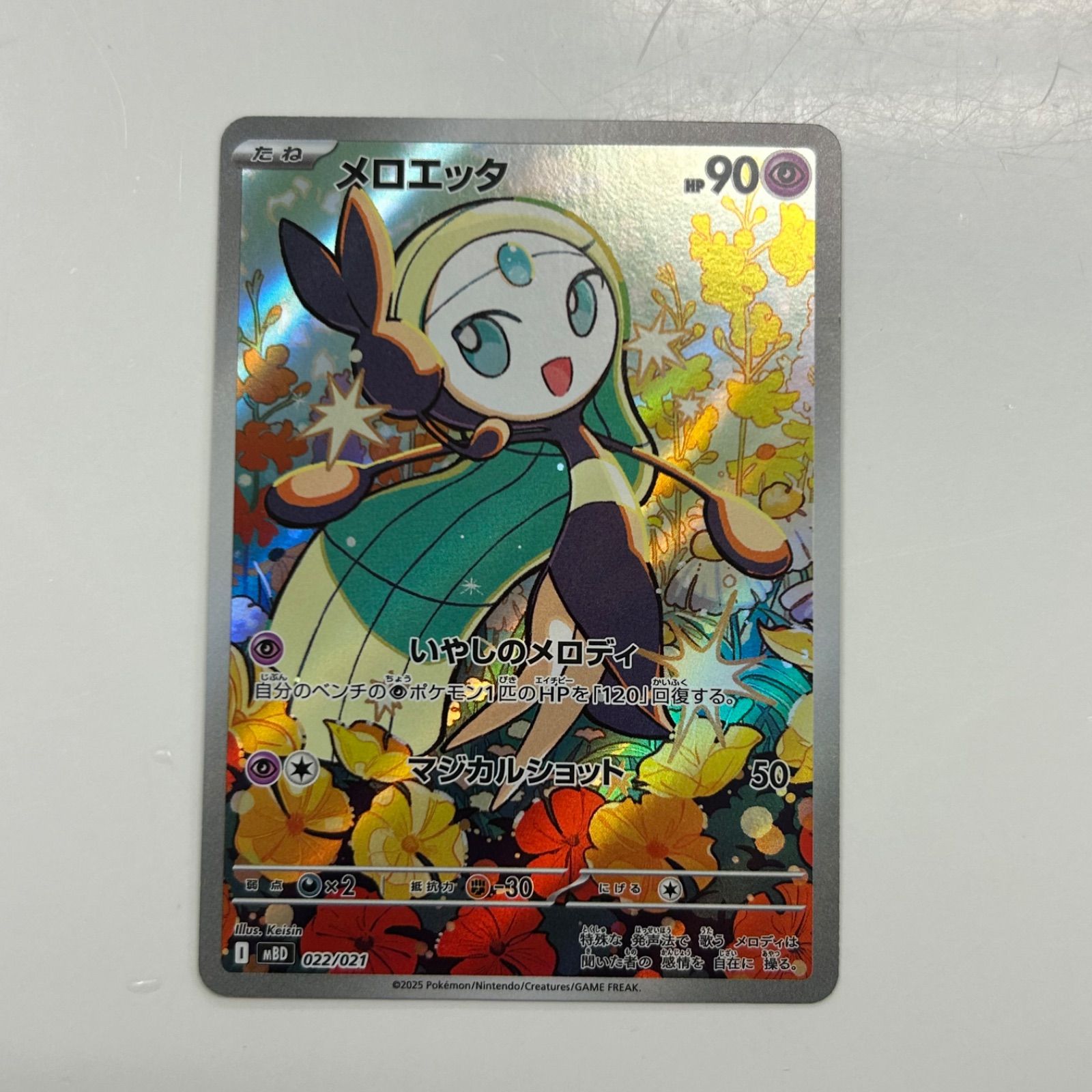 【匿名配送】メロエッタ022/021 AR 10枚セット③ 盛岡】メロエッタ MBD 022/021 ③ - メルカリ