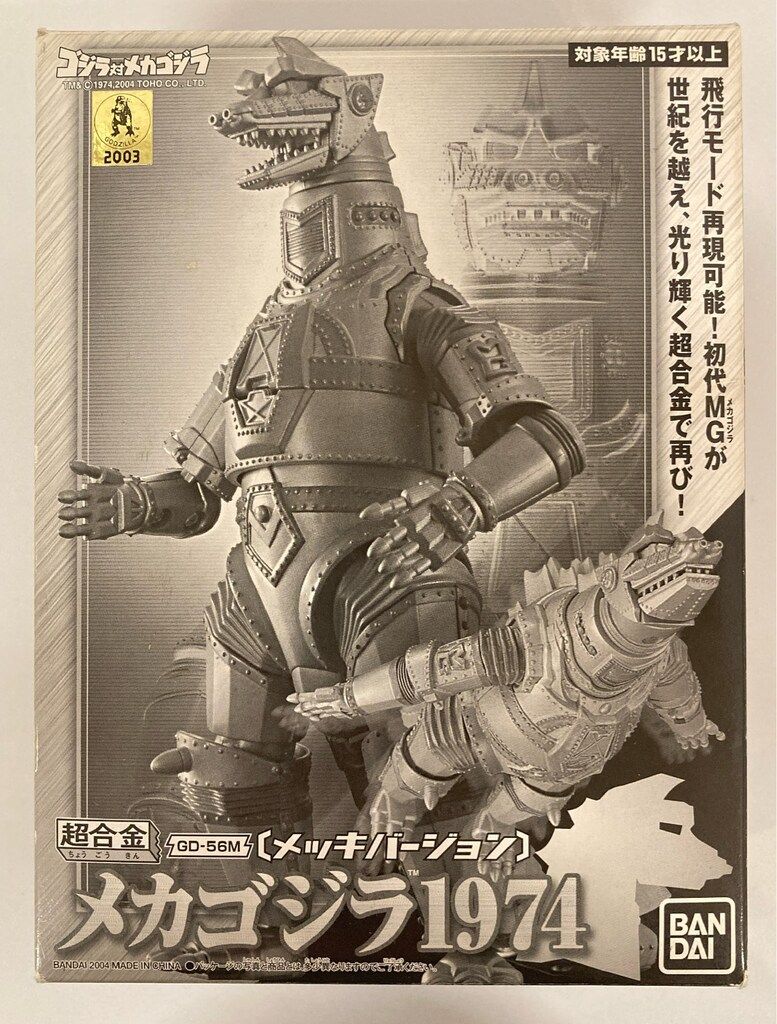 バンダイ 超合金 ゴジラ対メカゴジラ メカゴジラ1974メッキバージョン