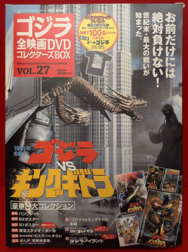 ゴジラ 22巻セット DVD 61N-82BcSwL._AC_UF350,
