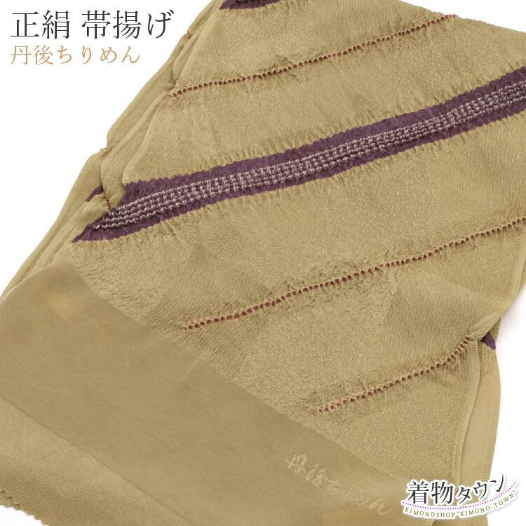 共通値 帯揚げ 正絹 丹後ちりめん カラシ 芥子色 黄色系 茶色系 帯あげ 帯上げ 小紋 訪問着 紬 和装小物 obiage 00030
