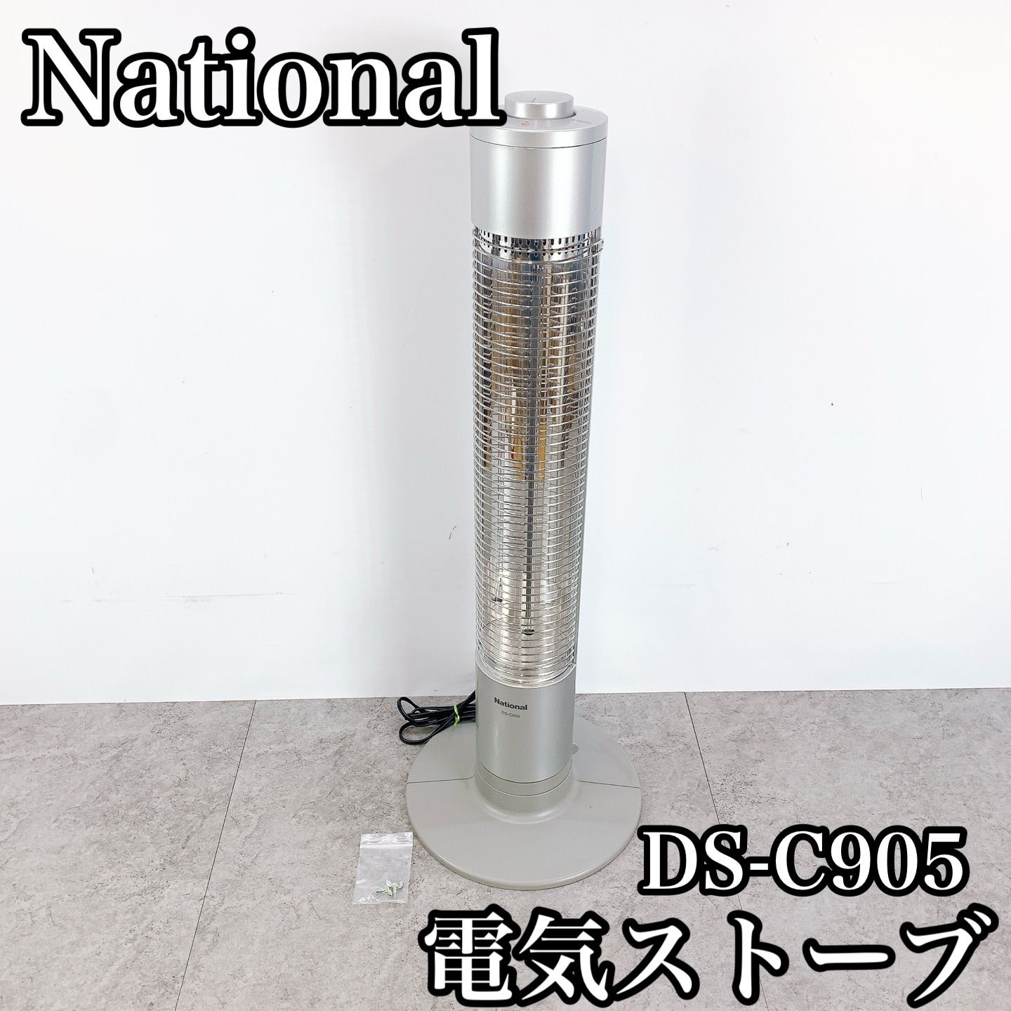Y-489 National ナショナル 電気ストーブ DS-C905 シルバー 動作確認