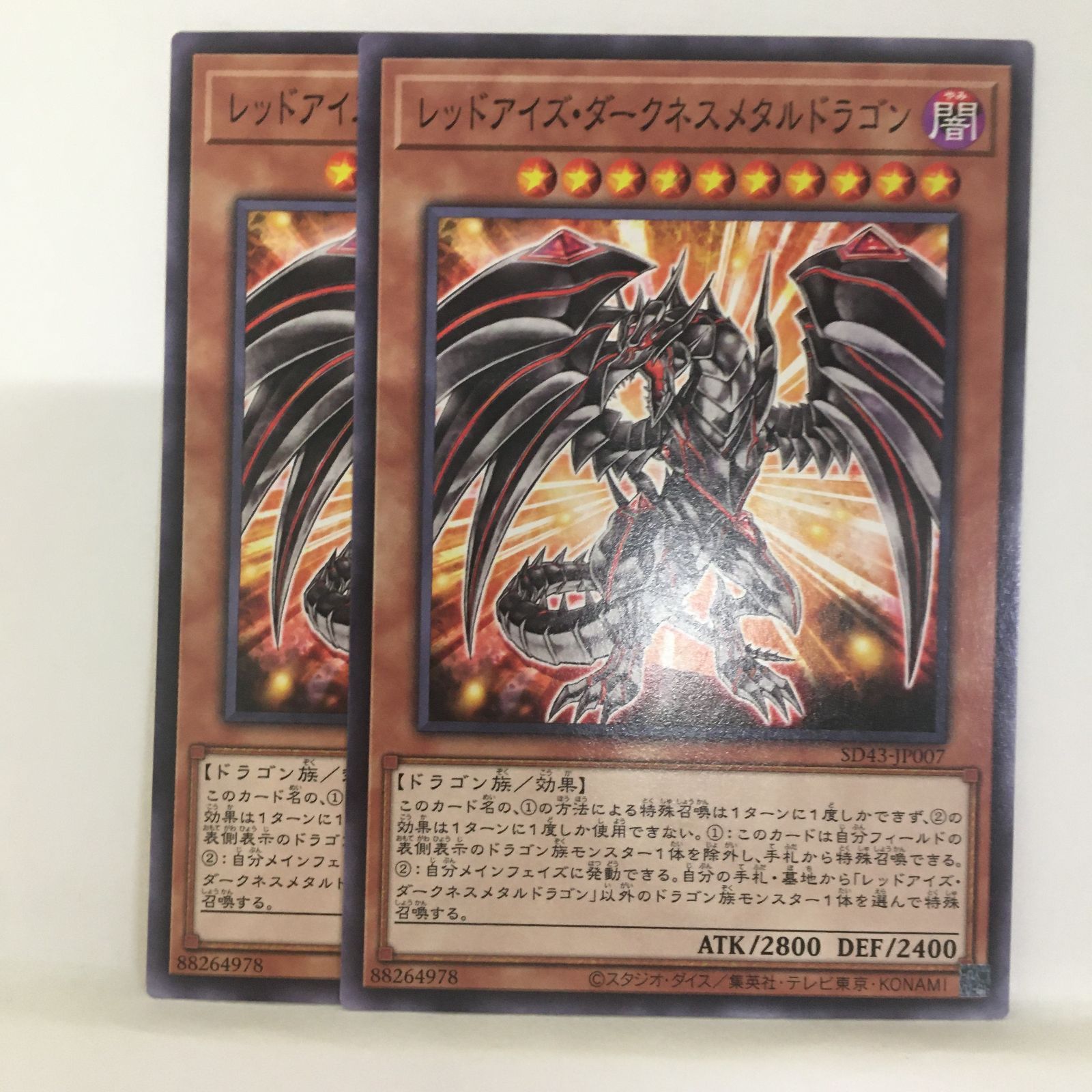 遊戯王】レッドアイズ。ダークネスメタルドラゴン N 2枚セット - メルカリ