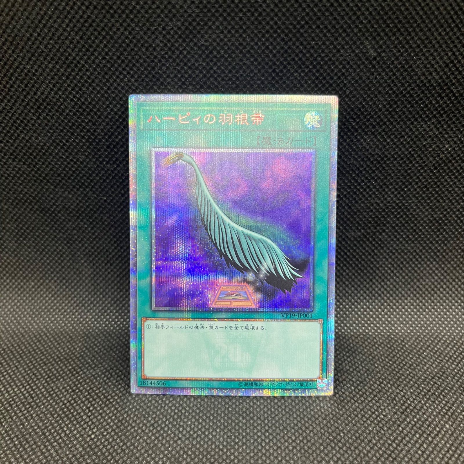 遊戯王 ハーピィの羽根帚 20thシークレットレア - メルカリ