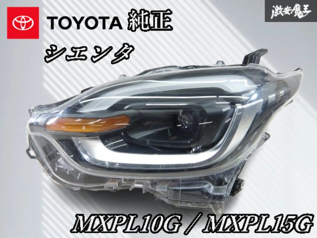 ☆レンズ割れ無し☆ トヨタ 純正 MXPL10G MXPL15G シエンタ LED ヘッド