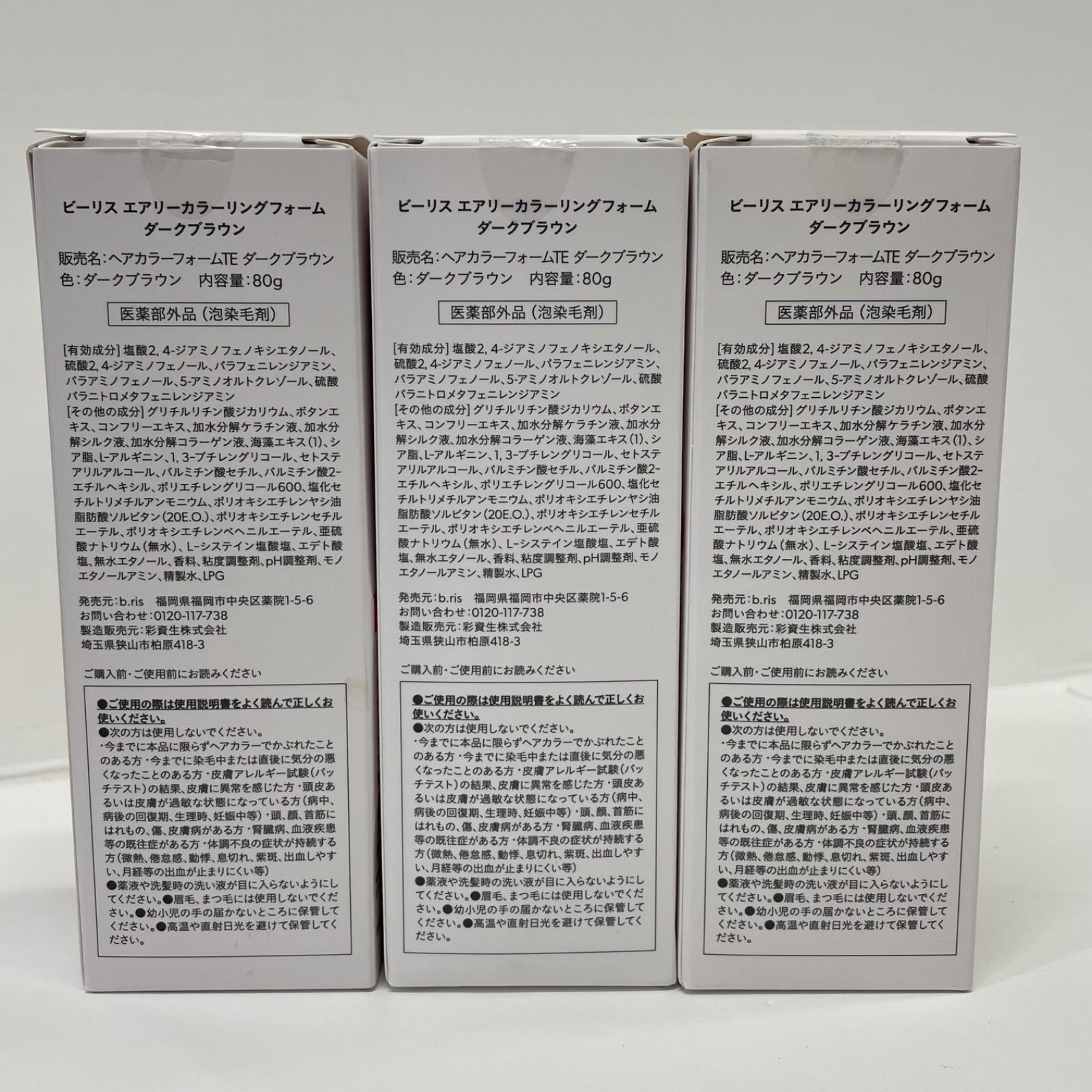 M2703 b.ris ビーリス エアリーカラーリングフォーム ダークブラウン