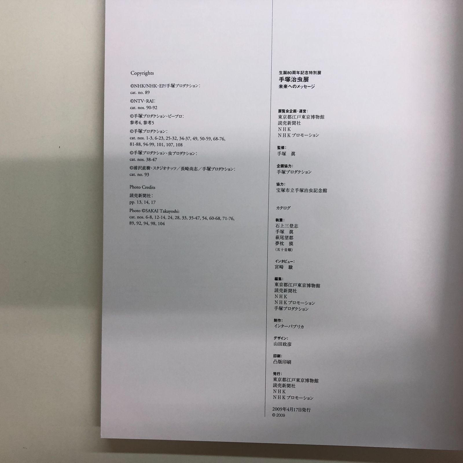 C]図録 手塚治虫展 : 未来へのメッセージ 生誕80周年記念特別展 ポスト