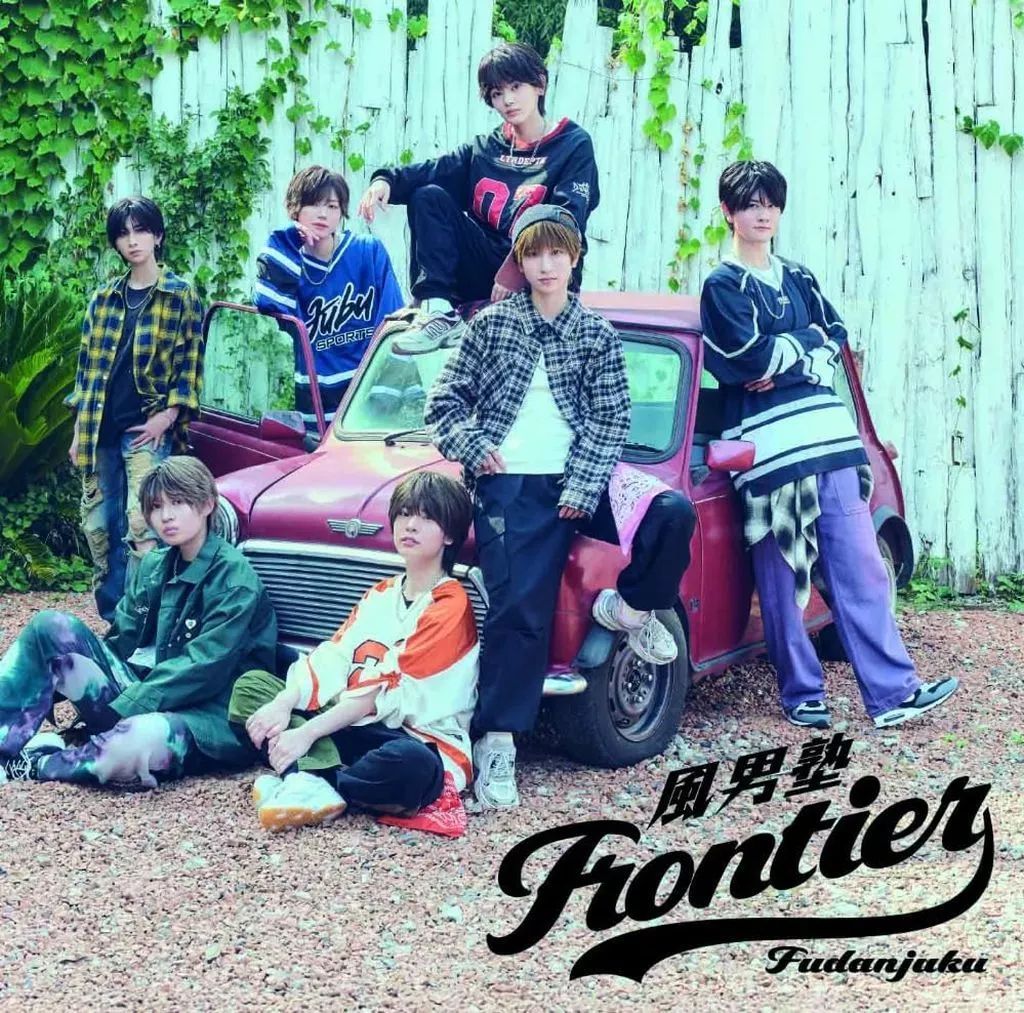 中古】邦楽CD 風男塾 / Frontier [DVD付初回限定盤A] - メルカリ