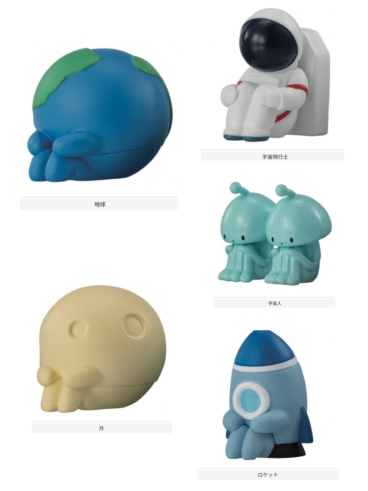 まちぼうけ 宇宙の場合 全5種フルコンプリートセット 地球 & 月