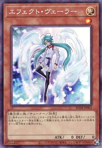 中古】遊戯王 RC04-JP003[CR]：エフェクト・ヴェーラー - メルカリ