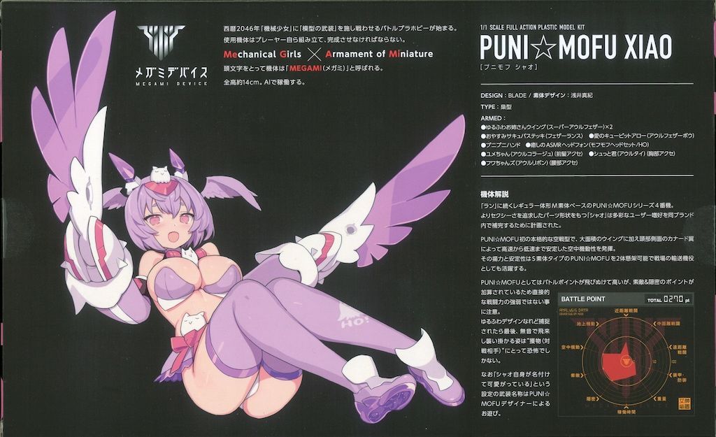 コトブキヤ メガミデバイス PUNI☆MOFU シャオ 特典付き - メルカリ