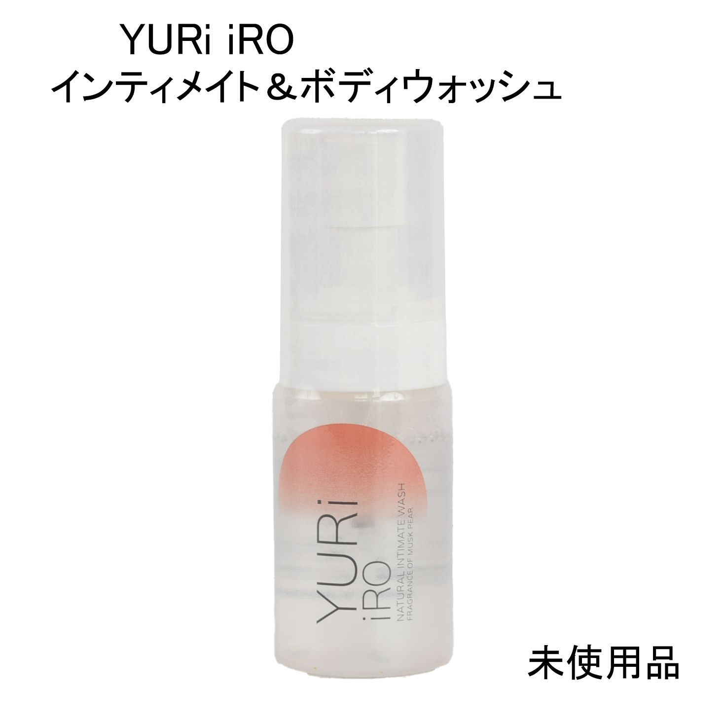 未使用品】YURi iRO ユリイロ インティメイト＆ボディウォッシュ
