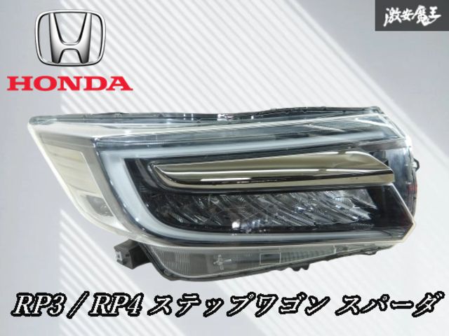 HONDA ステップワゴン RP3/RP4 後期 純正 左ヘッドライト ☆点灯OK!!☆ ホンダ 純正 RP3 RP4 ステップワゴン スパーダ 後期 LED
