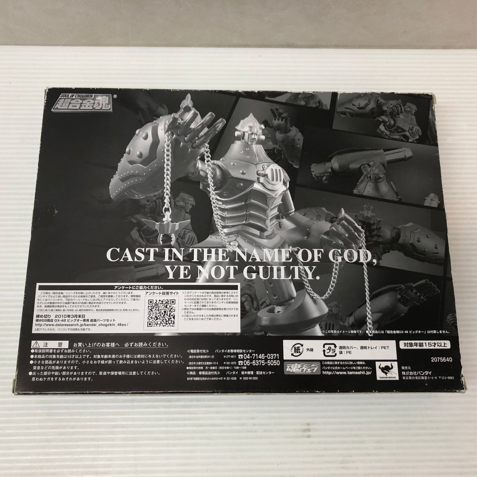 超合金魂 GX-48 ビッグオー 専用 拡張パーツセット 未開封品