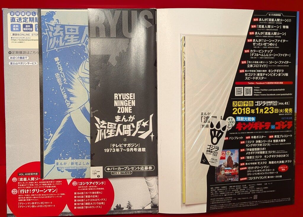 特撮DVD 流星人間ゾーン/ゴジラ全映画DVDコレクターズBOX 40 - メルカリ
