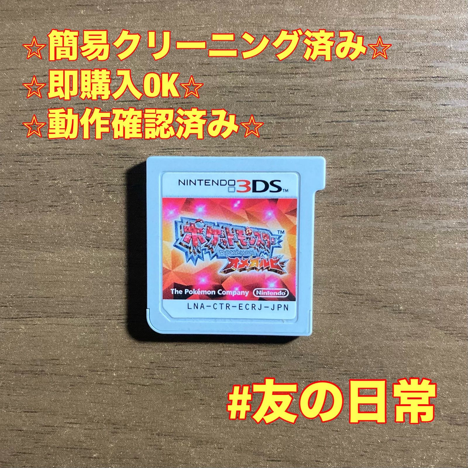 ポケットモンスター オメガルビー 3DS 55 - メルカリ