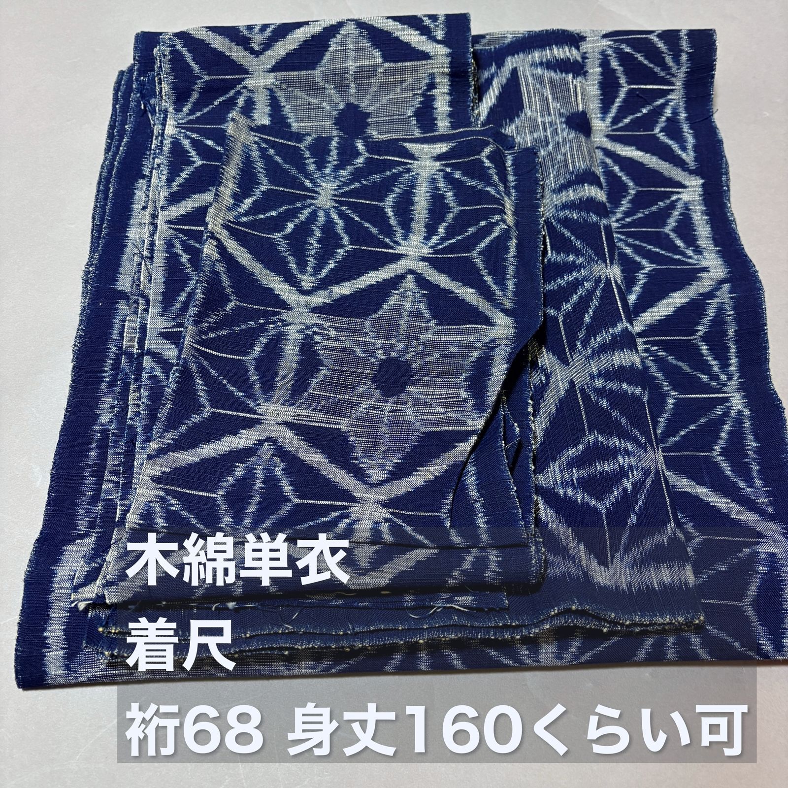 木綿・着尺】久留米絣・木綿着物・単衣・着尺分・裁断済み・未仕立て
