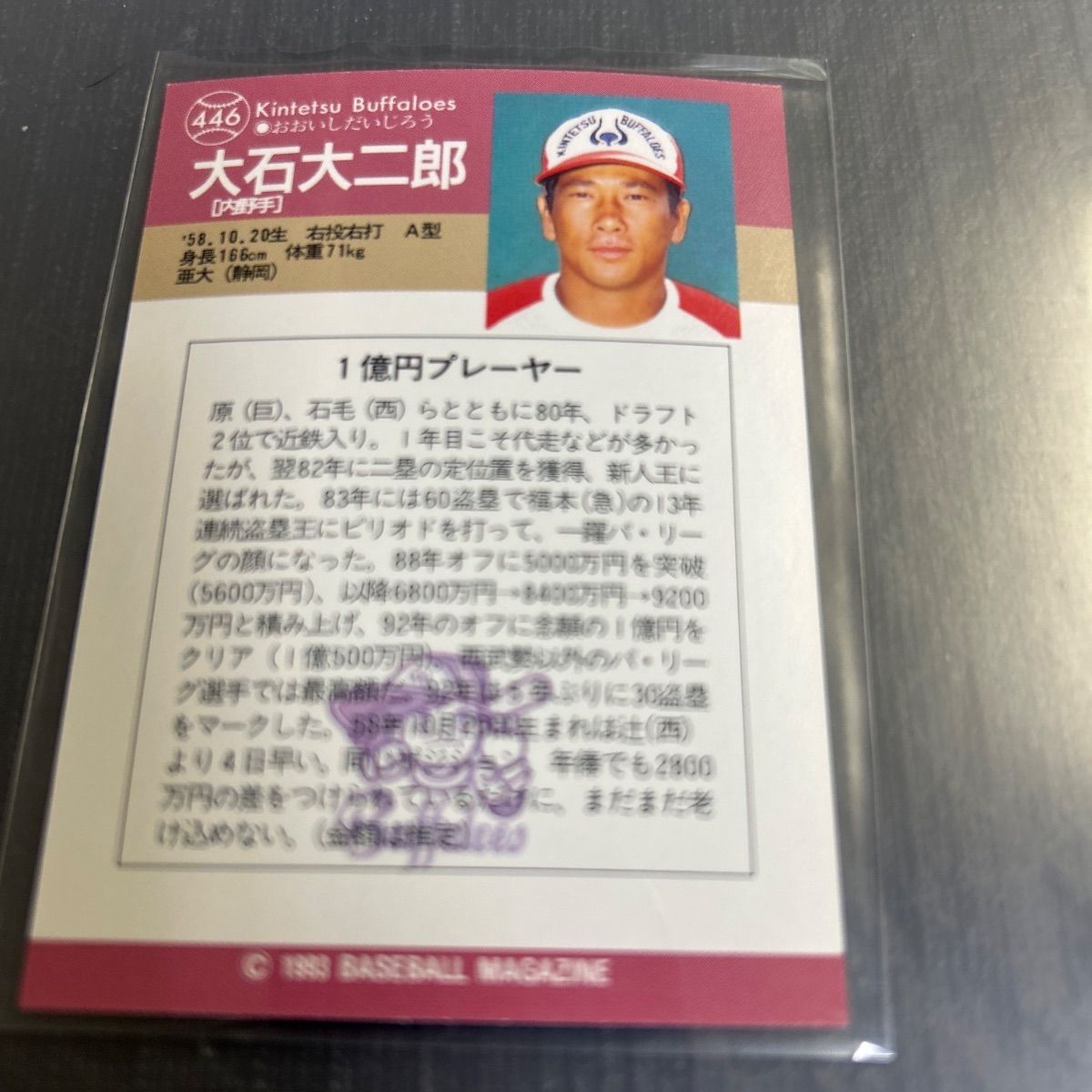 BBM 1993 Affluent Nineteen 大石大二郎 近鉄バッファローズ - メルカリ