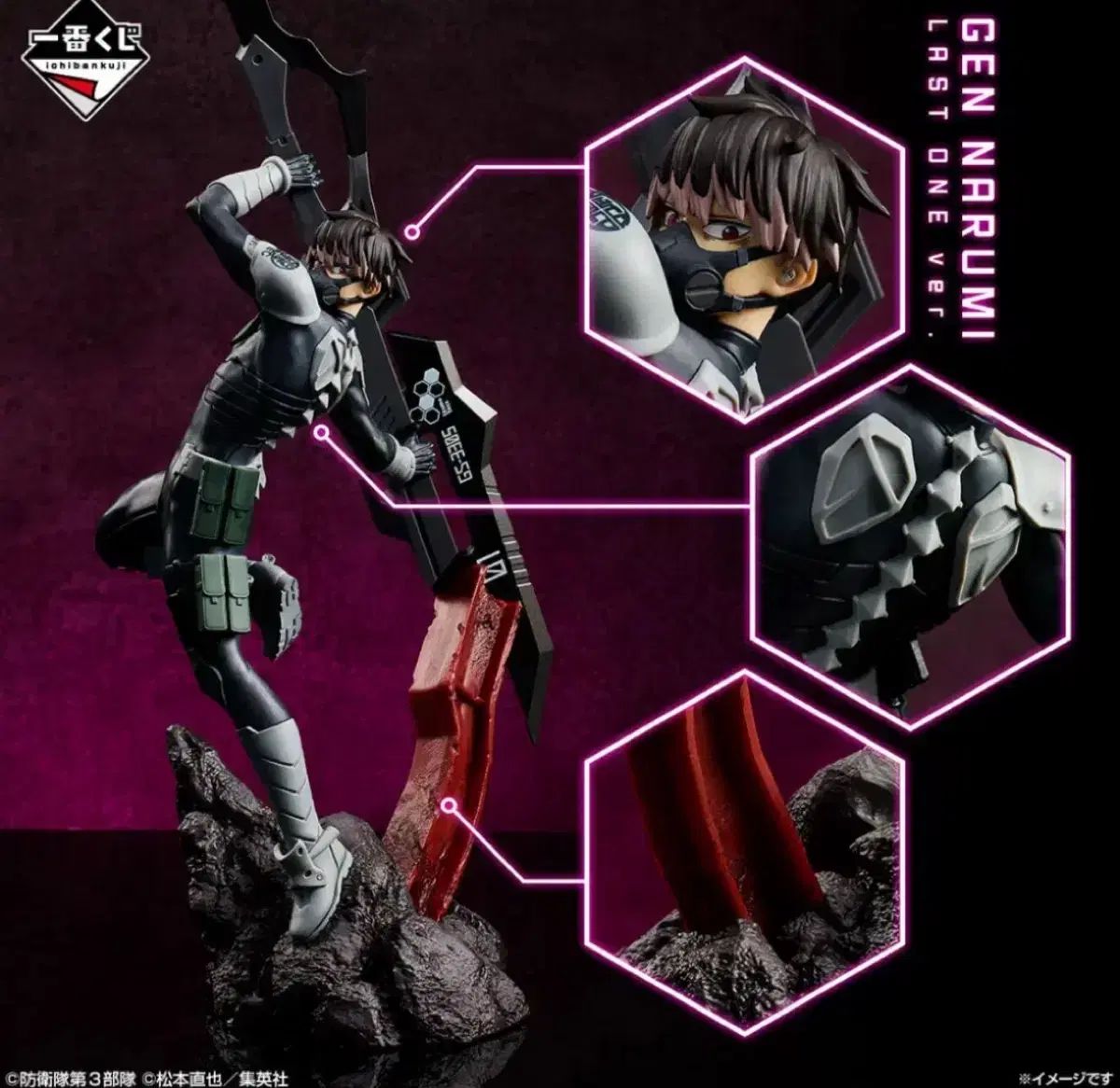 怪獣8号 一番くじ なるみげん ラストワン フィギュア