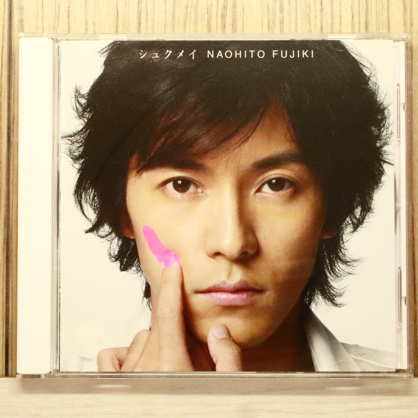 藤木直人　49 シジューク　アルバム 藤木直人の期間限定ユニット『49』、CDジャケットを松下洸平が直筆