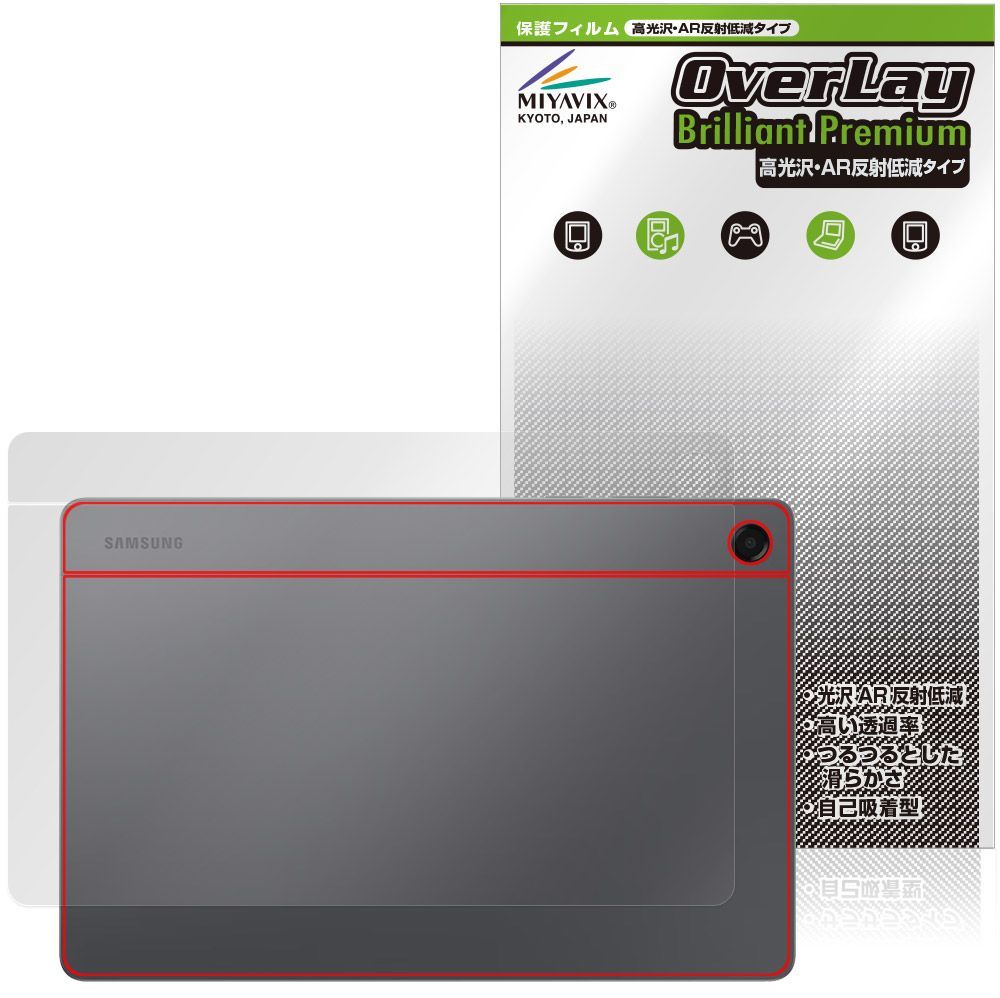 Samsung Galaxy Tab A11＋ 背面 保護フィルム OverLay Brilliant Premium for ギャラクシータブ エー 高光沢 AR 反射低減