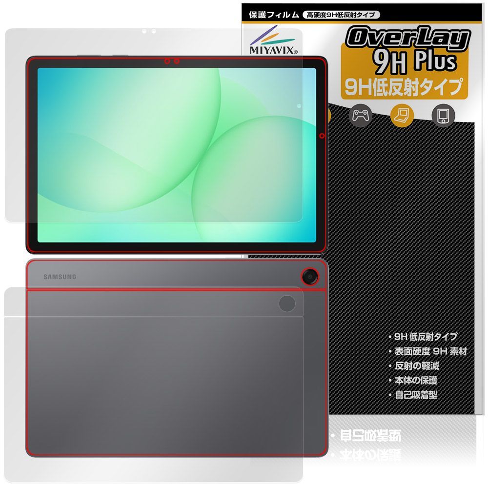 SALE，品質保証 Samsung Galaxy Tab A11＋ 表面 背面 保護フィルム OverLay 9H Plus for ギャラクシータブ エー 9H 高硬度 反射防止 その他