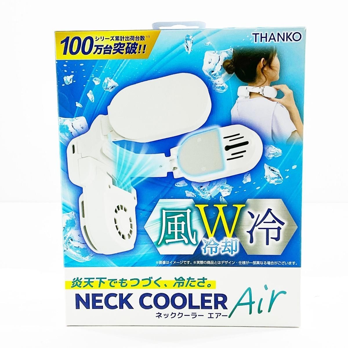 THANKO サンコー ネッククーラーエアー ダブル冷却 TKNC23SWH ホワイト