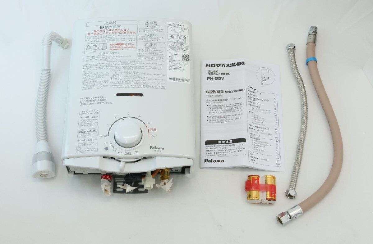 送料無料】パロマ ガス瞬間湯沸器 PH-55V-3 都市ガス 2024年製 沖縄