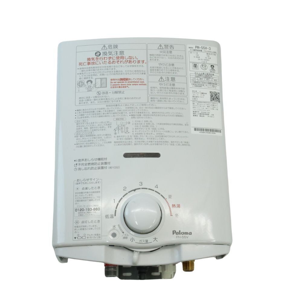 送料無料】パロマ ガス瞬間湯沸器 PH-55V-3 都市ガス 2024年製 沖縄