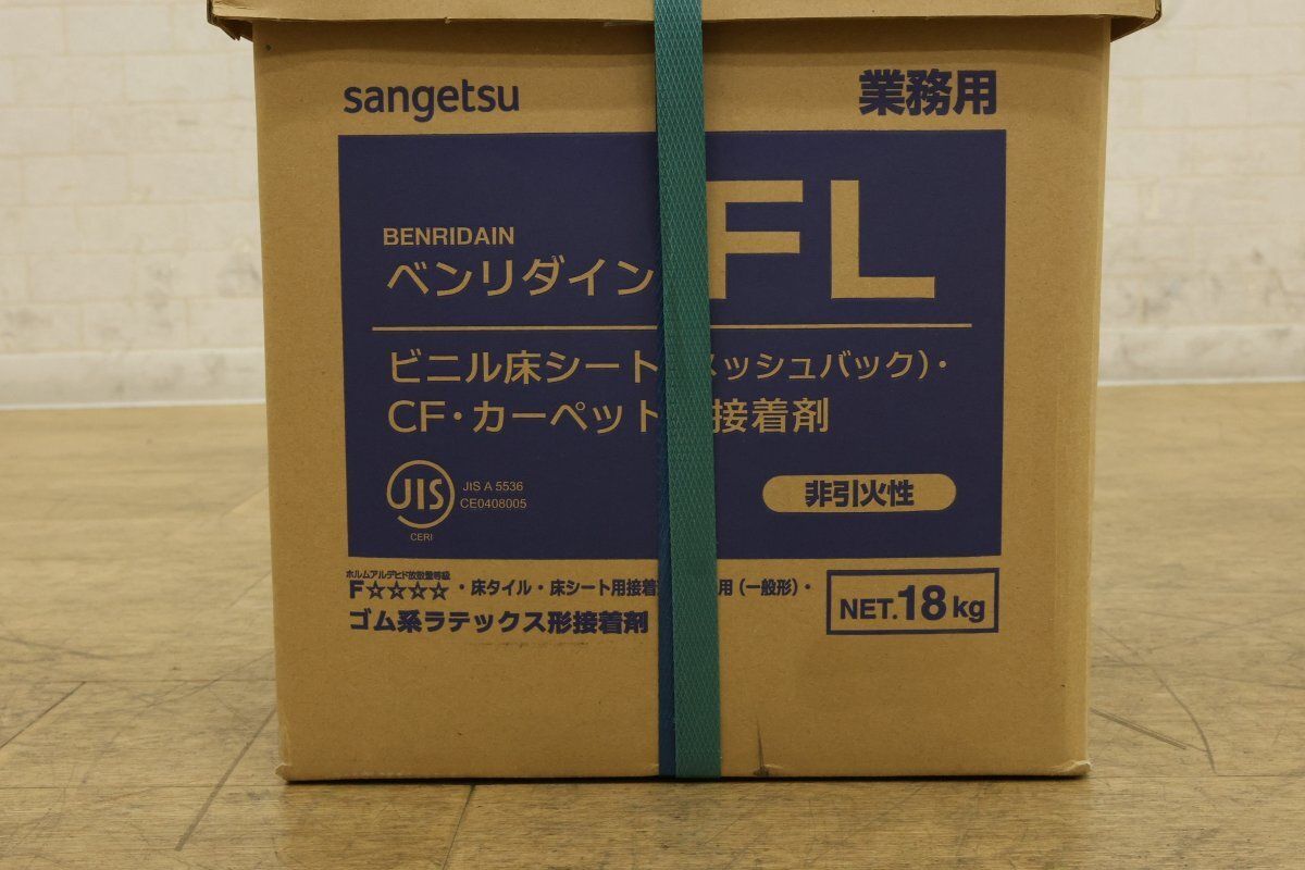 サンゲツ ベンリダイン FL ビニル床シート メッシュバック CF カーペット用接着剤 配送不可 併 KG