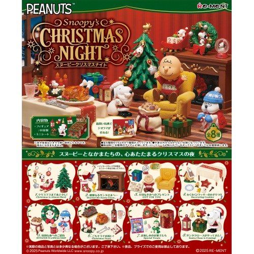リーメント スヌーピー SNOOPY s Christmas Night 全８種 １ＢＯＸ プレゼント