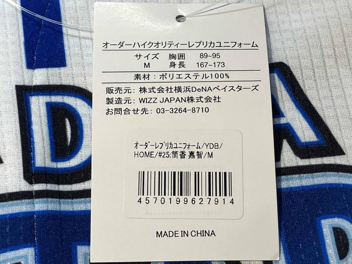 タグ付き】横浜DeNAベイスターズ 25番 筒香嘉智 オーダーハイ 