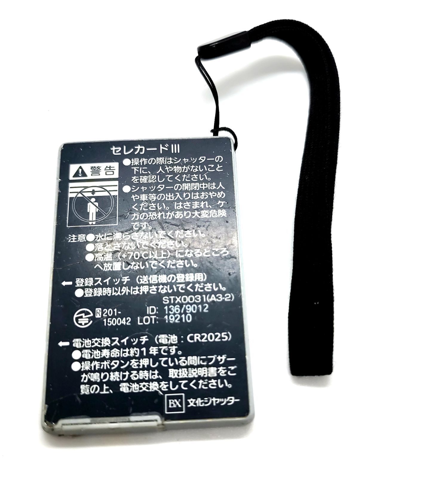 中古　セレカードⅢ 1個 文化シャッター 文化シヤッターの電動シャッター用リモコン「セレカードⅢ」送信機