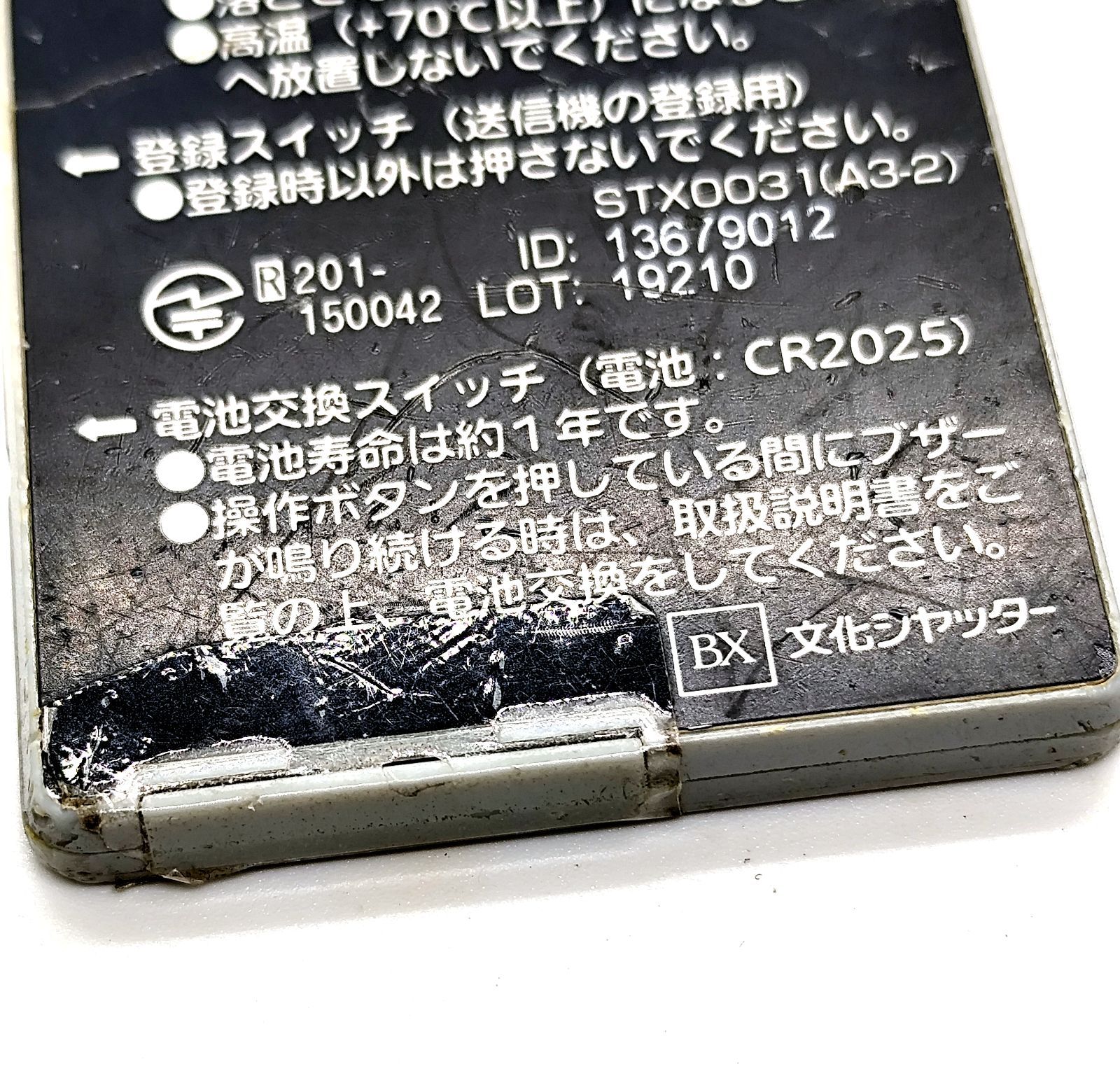 文化シヤッターの電動シャッター用リモコン「セレカードⅢ」送信機