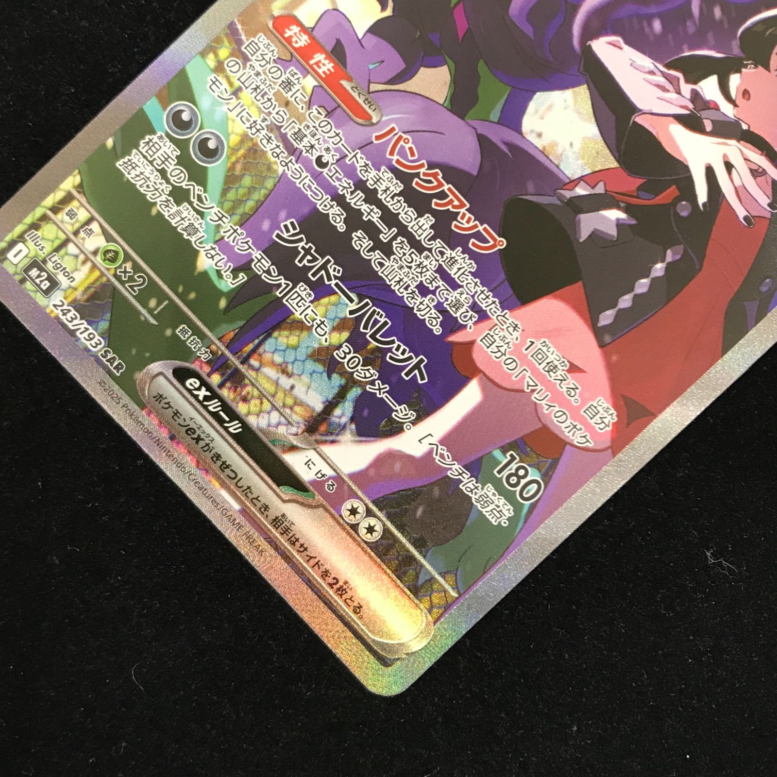 ポケモンカードゲーム ポケカ マリィのオーロンゲex SAR M2a-243/193