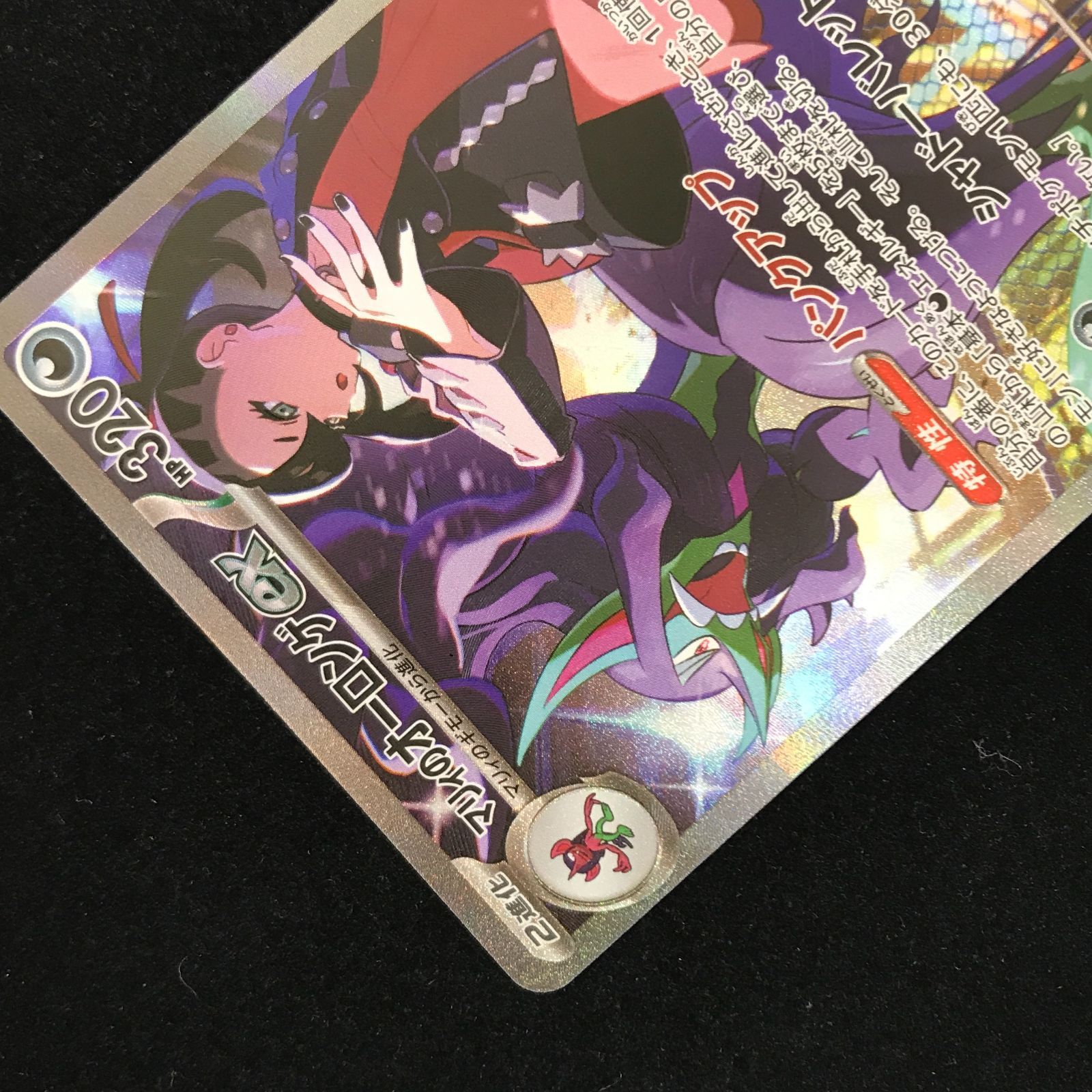 ポケモンカードゲーム ポケカ マリィのオーロンゲex SAR M2a-243/193